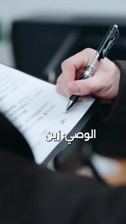 من القيود إلى الدلال episode 36