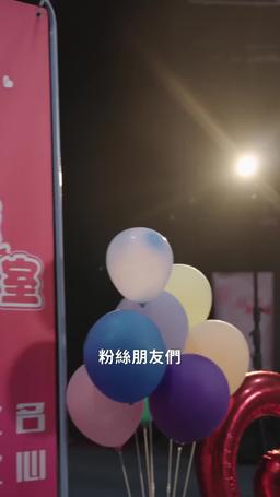 癲都癲癲點好啊 episode 10