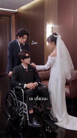 พลังของความรัก: หัวใจของมหาเศรษฐีพิการ episode 2