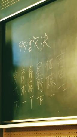 最期の授業 episode 26