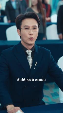 จ้าวอัจฉริยะผู้ท้าทาย กฎเกณฑ์ episode 58