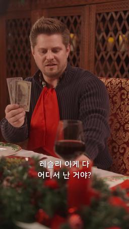 돈과 실력으로 반격 그리고 메리 크리스마스 episode 15