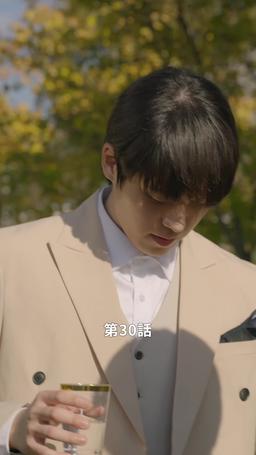 悪い男の恋愛法則 episode 30