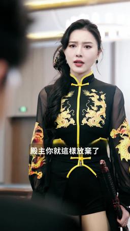 囚龍升天 episode 79