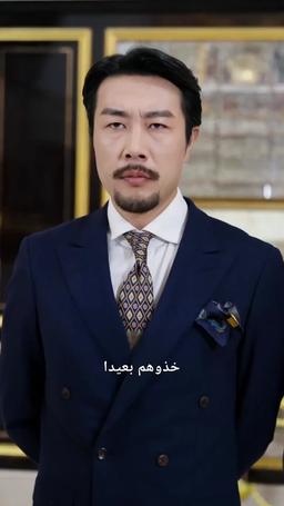 والدي القوي episode 14