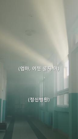 엄마, 이젠 울지 마 episode 1