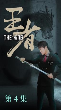 Undercover Dragon episode 4