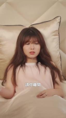 替嫁後我成了偏執老公的掌心寵 episode 19