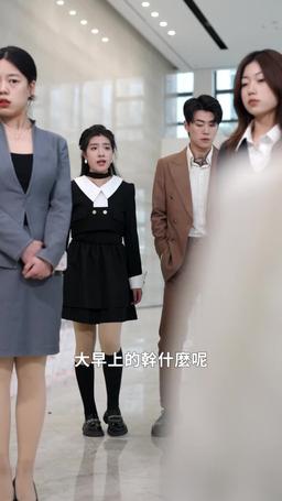 天才萌寶腹黑爹地 episode 34