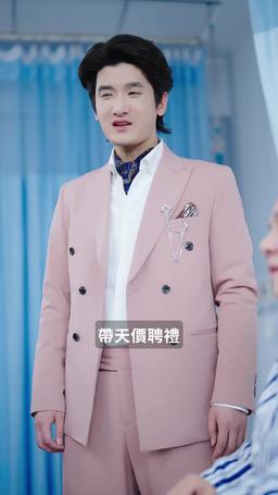 雙胎小孕妻超難哄 episode 41