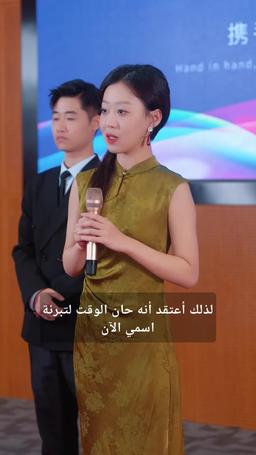 زوجة المليونير الخفي episode 67