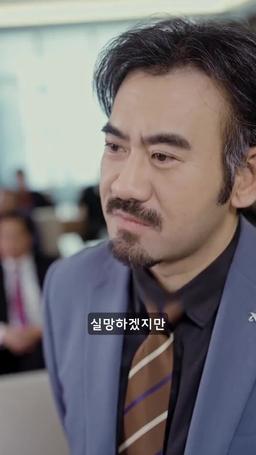 운전기사 아버지는 억만장자 episode 48