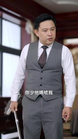 夜少，您太太有喜了 episode 24