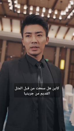 مثل التنين...لا أحد يوقفه episode 24