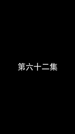 若妻と契約結婚のラブ♡ストーリー episode 62