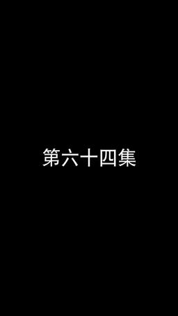 若妻と契約結婚のラブ♡ストーリー episode 64