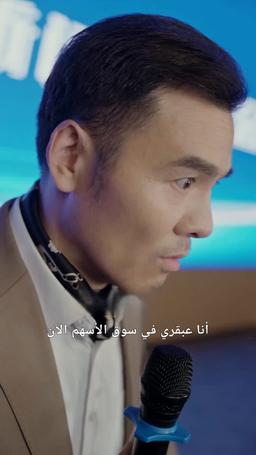 والدي المليونير episode 39