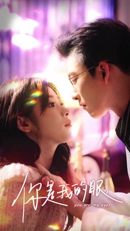 เธอคือดวงตาของฉัน episode 20
