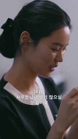 나의 복수 파트너 episode 4
