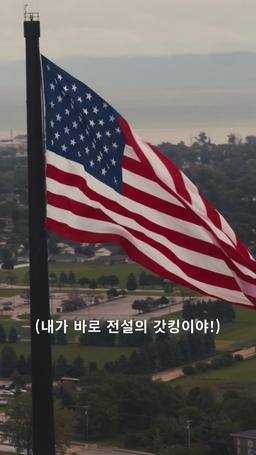 내가 바로 전설의 갓킹이야! episode 1