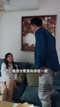 三十歲，愛情不期而遇 episode 87