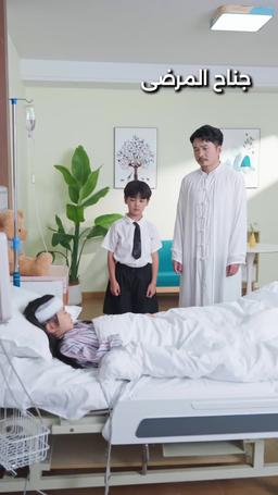 اختيار الشريك المناسب بعد العودة إلى الحياة episode 67