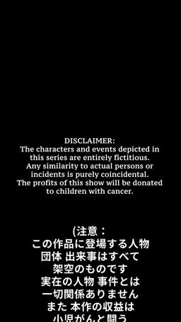 調停者 episode 1