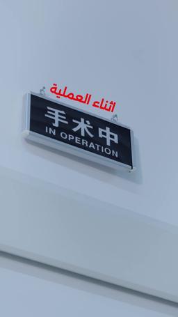 [مدبلج] أنتِ نبض قلبي episode 32