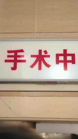 生孩子當天我離婚了 episode 35