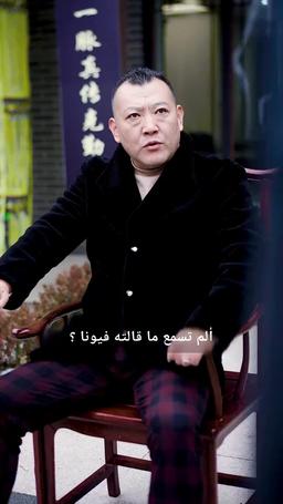 العائد من الجحيم episode 37