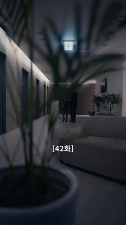 나의 복수 파트너 episode 42
