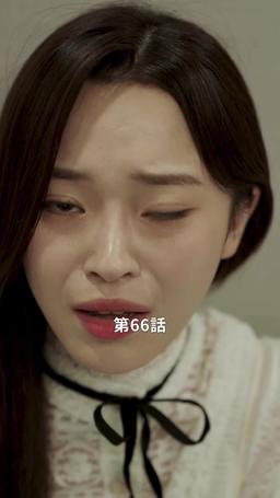 君だけに悪いことを episode 66