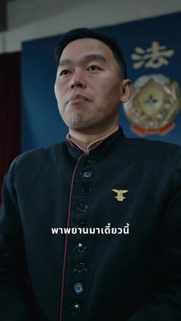 การแก้แค้นของทายาทผู้การ episode 36