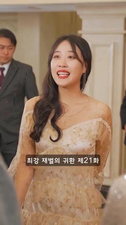 슈퍼 전사의 컴백 episode 21