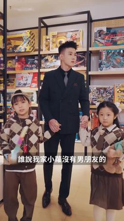 寶貝當家計畫 episode 9