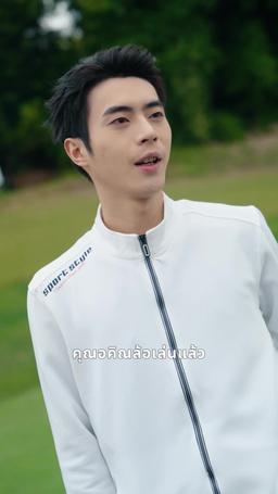 เสพติดเธอ episode 18