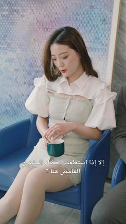 الزمن يدور والمال لي episode 96