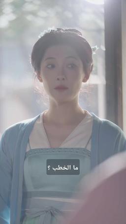 عائد إلى الماضي: مدلل من أخواتي السبع episode 33