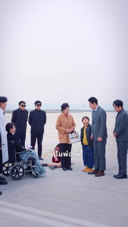 สอนลูกในทางที่ผิด episode 26