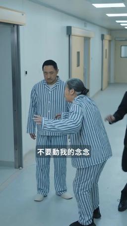 來不及愛你 episode 47