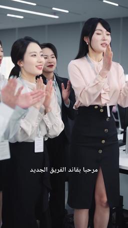 من المديرة إلى العروس episode 28