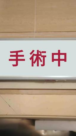 出産の日に離婚した私 episode 35