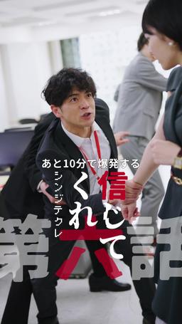 カウントダウン黒会社爆発 episode 6