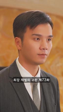 슈퍼 전사의 컴백 episode 72