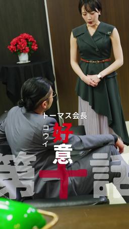 カウントダウン黒会社爆発 episode 10