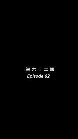 메리 미 episode 62