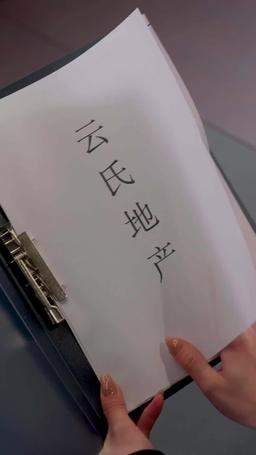 攤牌了，團寵千金她不裝了 episode 44