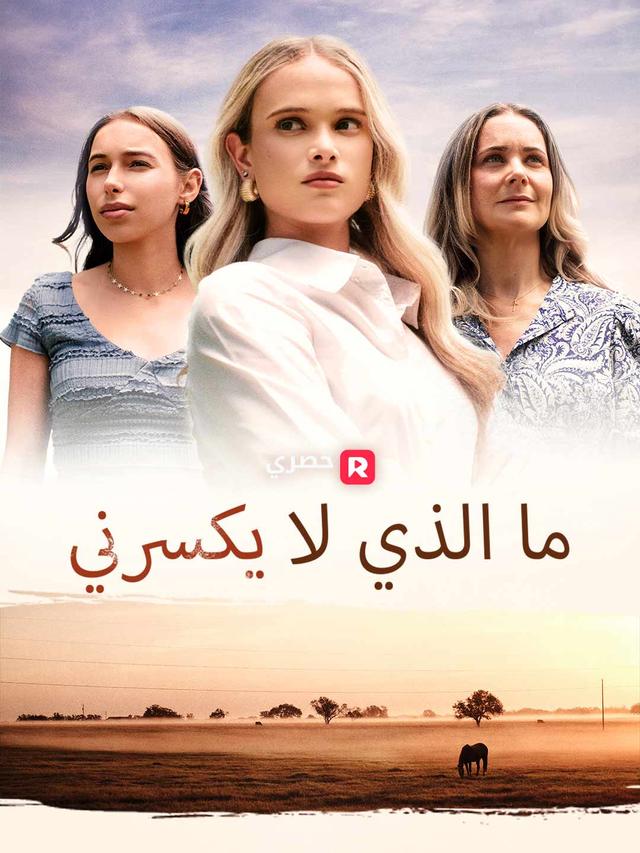 ما الذي لا يكسرني