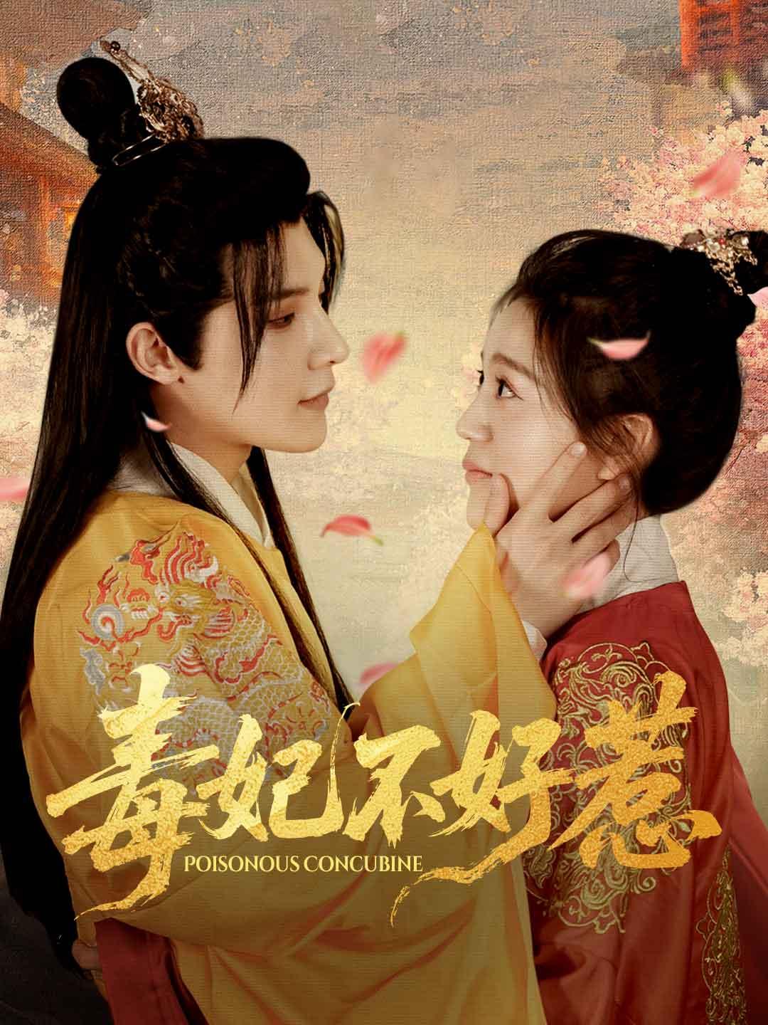 毒妃不好惹