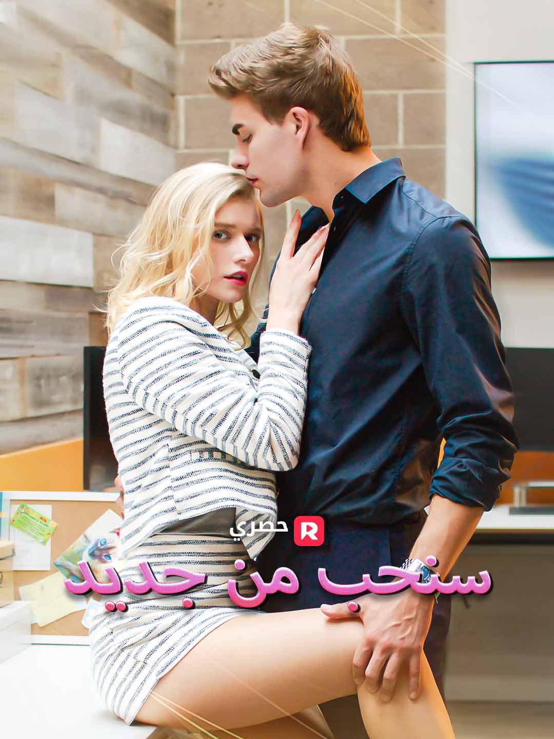 سنحب من جديد